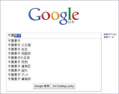 千葉景子をぐぐると…